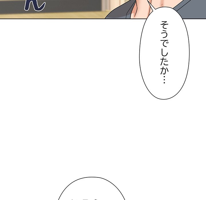 奥様は先生!? - Page 105