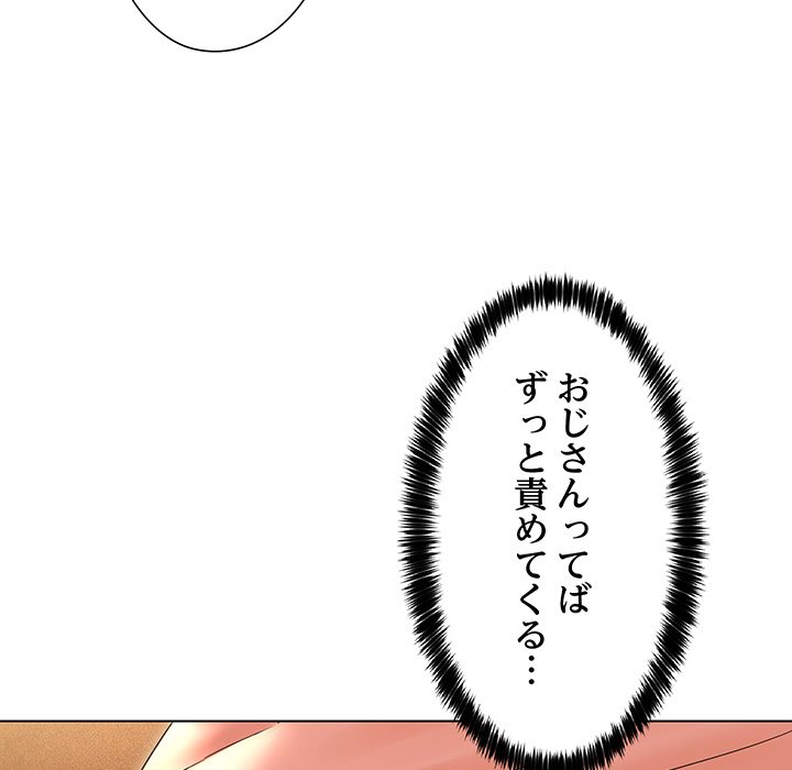 奥様は先生!? - Page 108