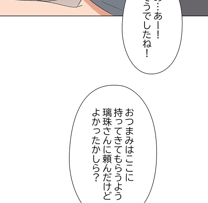 奥様は先生!? - Page 10