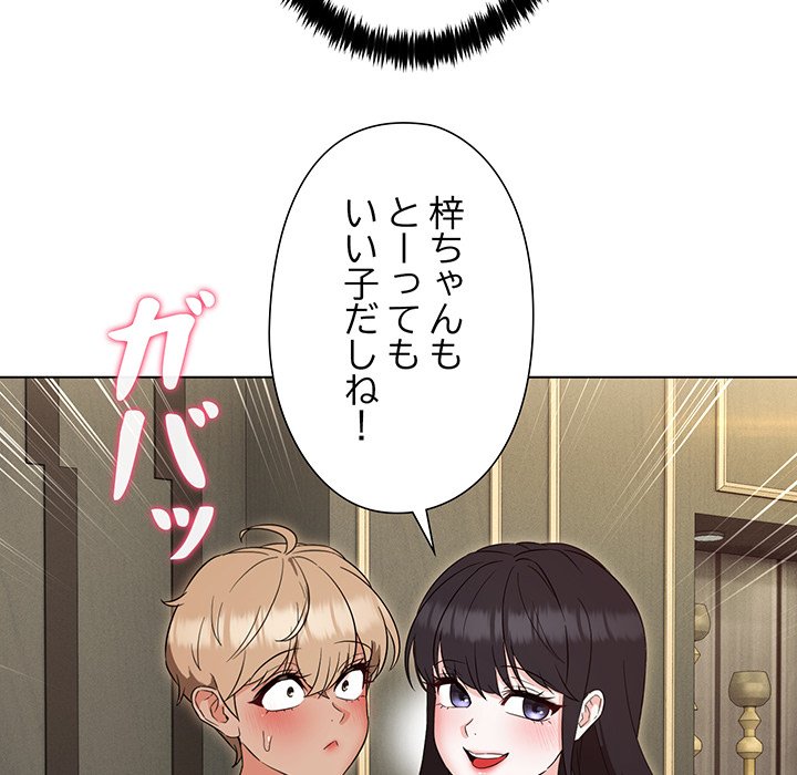 奥様は先生!? - Page 111