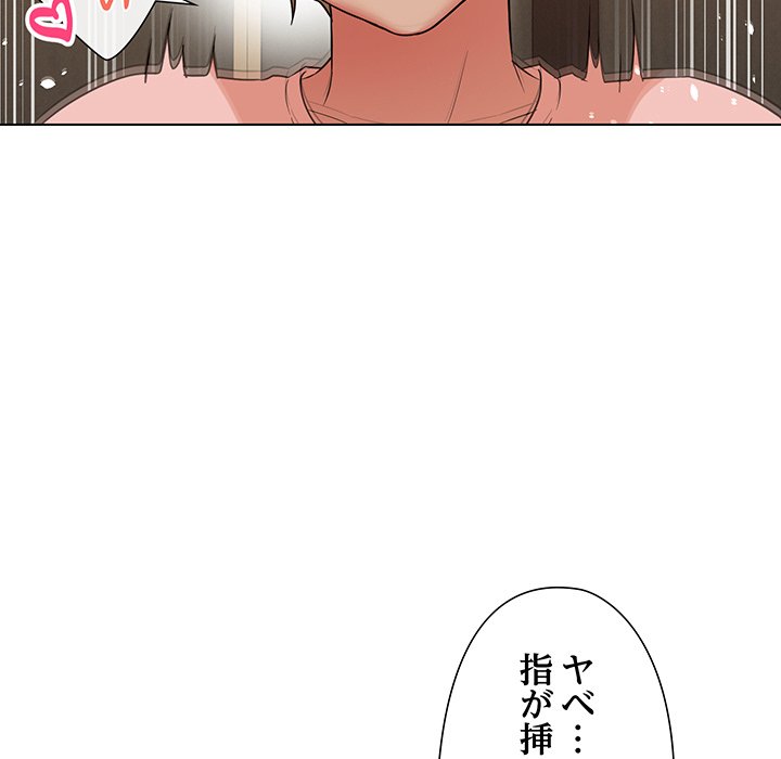 奥様は先生!? - Page 117