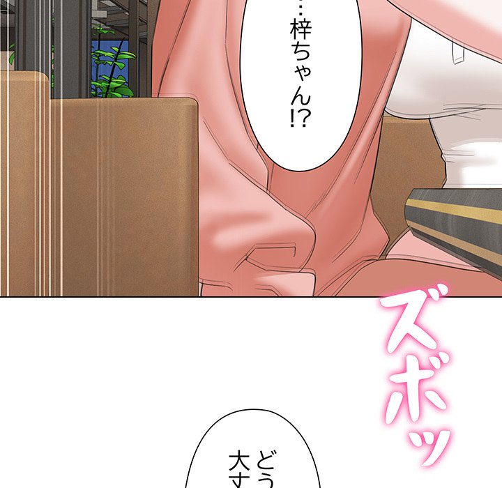 奥様は先生!? - Page 123