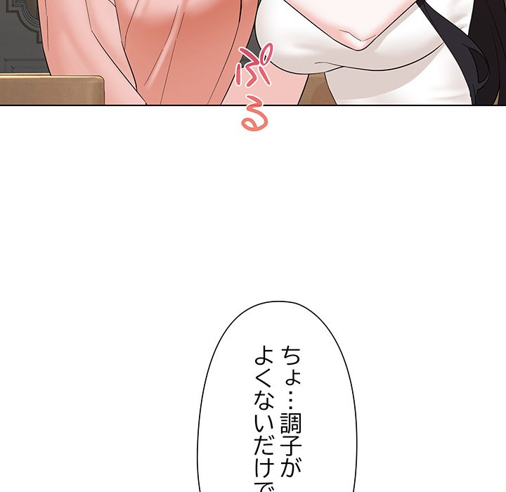 奥様は先生!? - Page 127