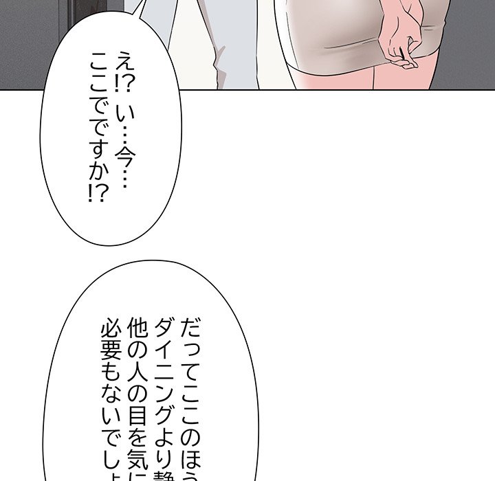 奥様は先生!? - Page 12