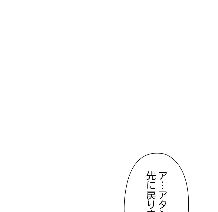 奥様は先生!? - Page 129