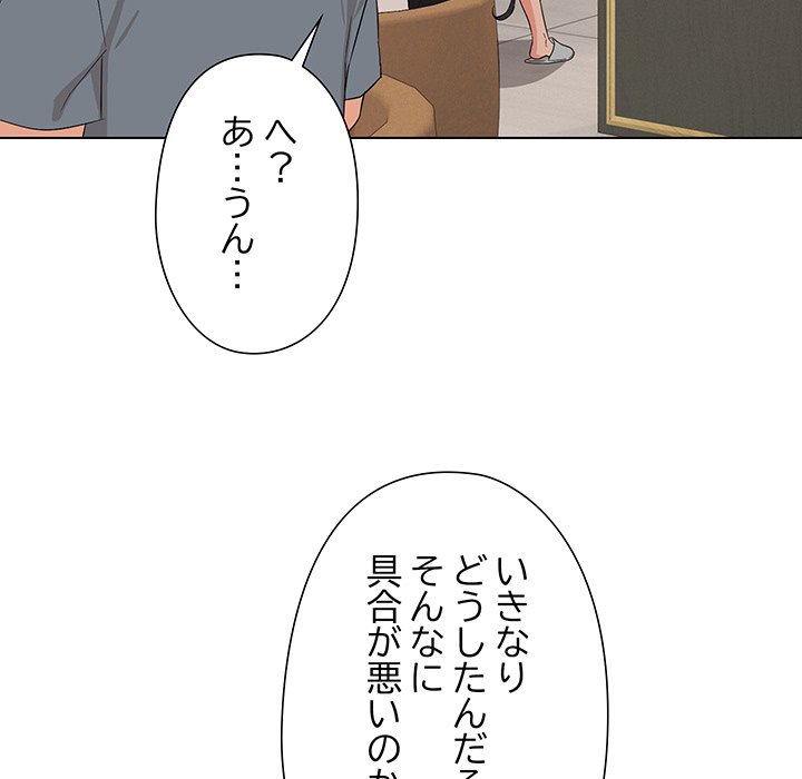 奥様は先生!? - Page 133