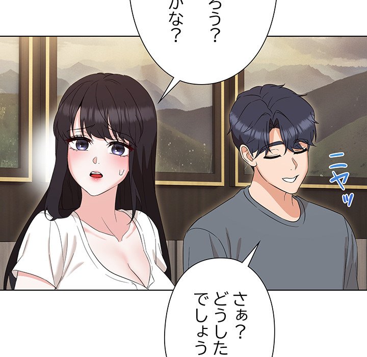 奥様は先生!? - Page 134