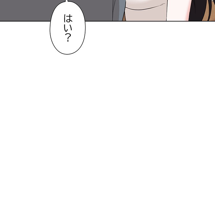 奥様は先生!? - Page 141