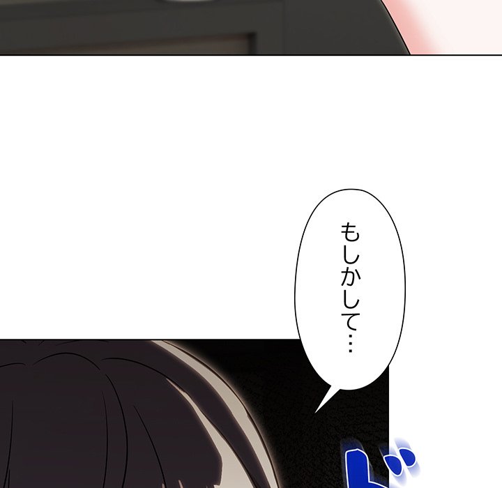 奥様は先生!? - Page 143