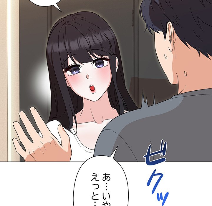 奥様は先生!? - Page 15