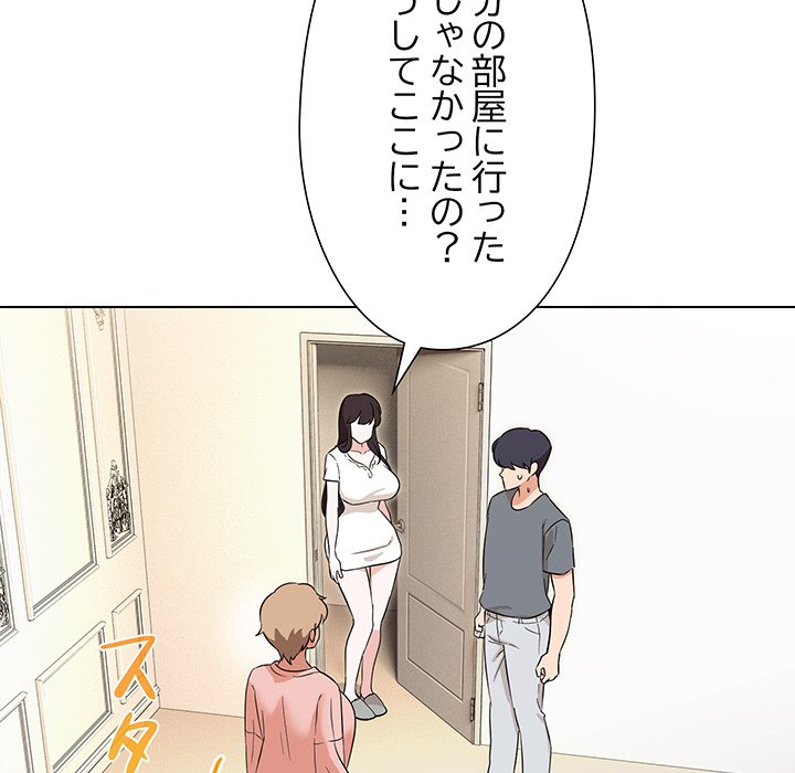 奥様は先生!? - Page 21