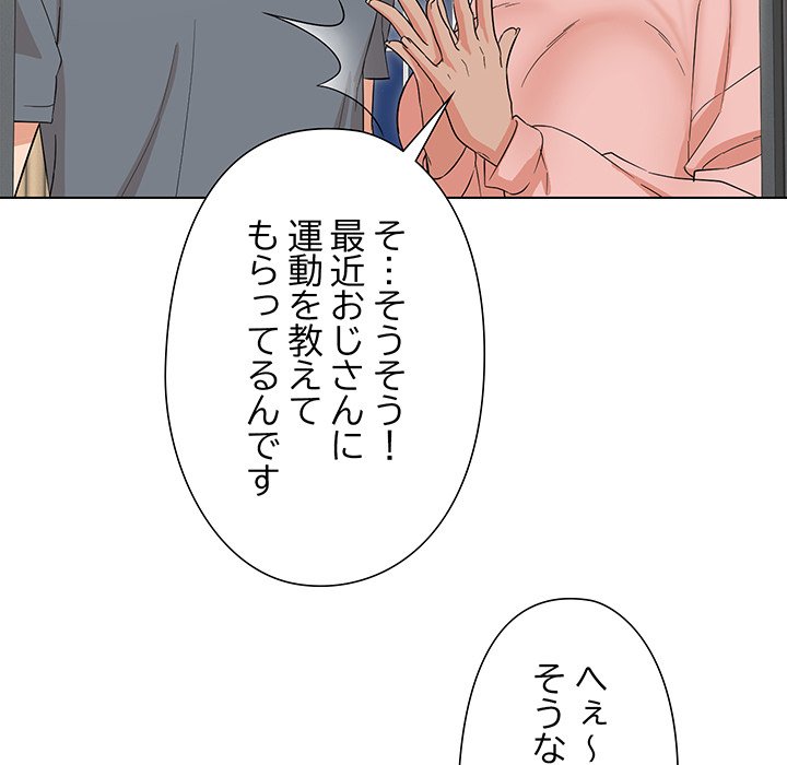 奥様は先生!? - Page 26