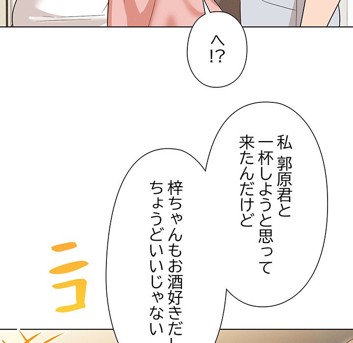 奥様は先生!? - Page 30