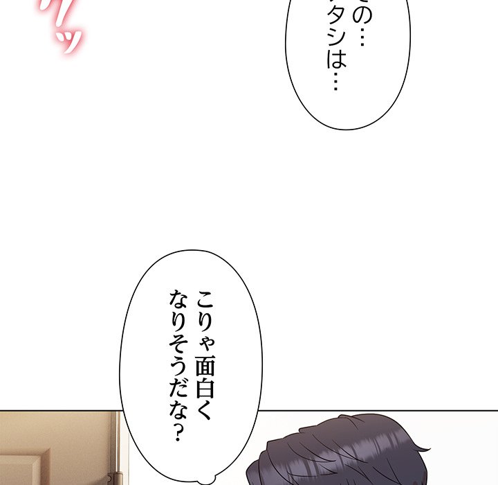 奥様は先生!? - Page 35