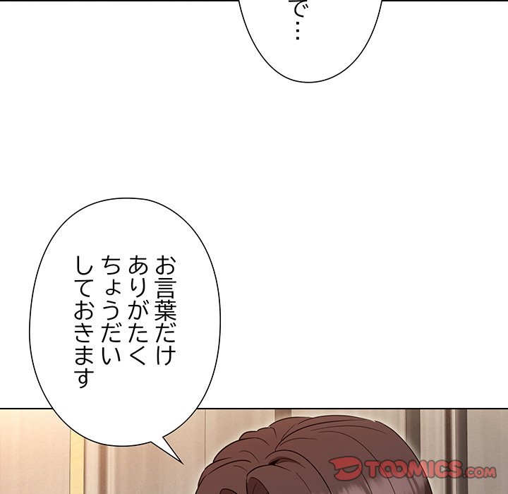 奥様は先生!? - Page 50