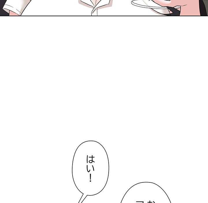 奥様は先生!? - Page 57