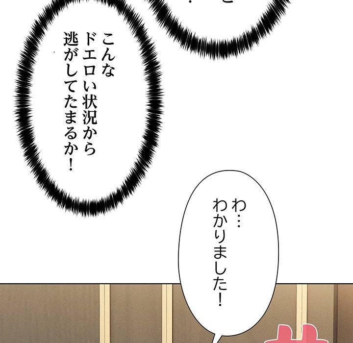 奥様は先生!? - Page 67