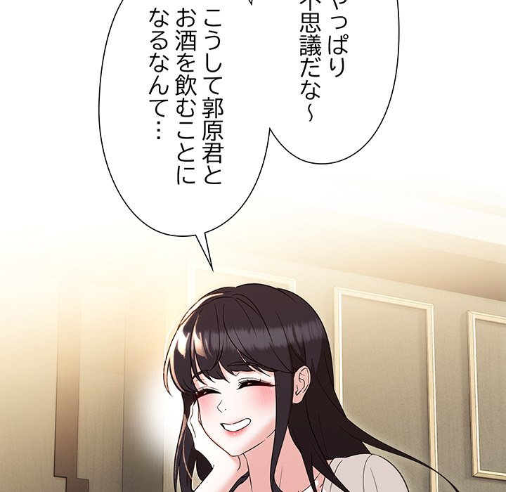 奥様は先生!? - Page 75