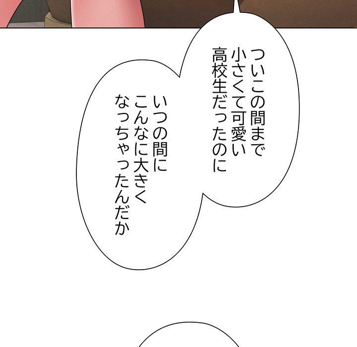 奥様は先生!? - Page 77