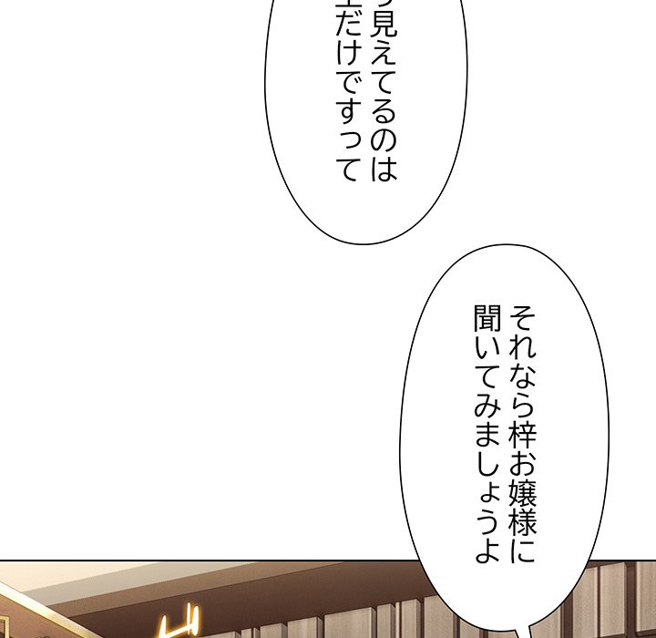 奥様は先生!? - Page 81