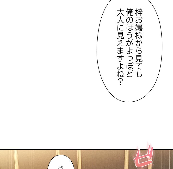 奥様は先生!? - Page 85