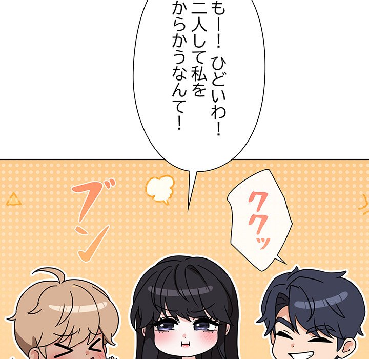 奥様は先生!? - Page 92