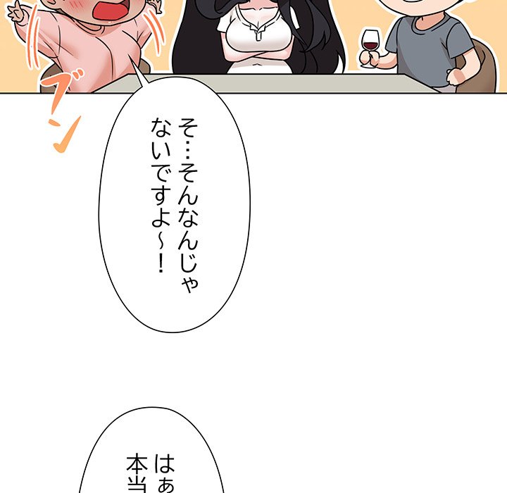 奥様は先生!? - Page 93