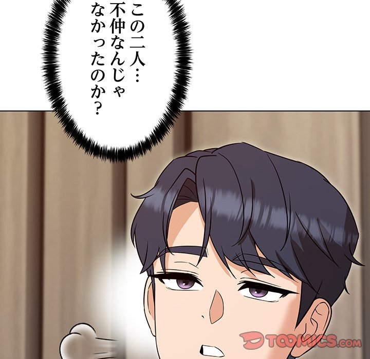 奥様は先生!? - Page 98