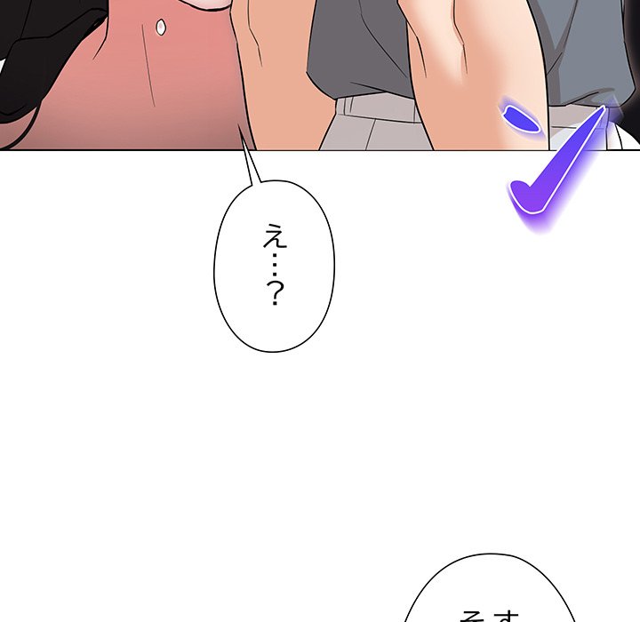 奥様は先生!? - Page 103