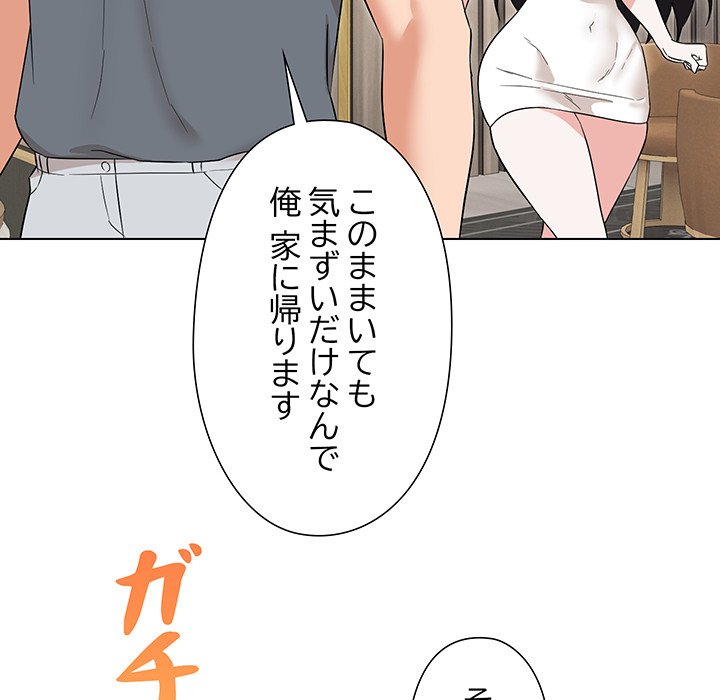 奥様は先生!? - Page 105