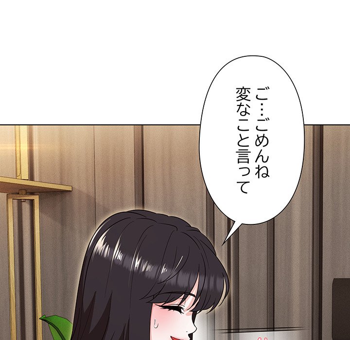 奥様は先生!? - Page 10