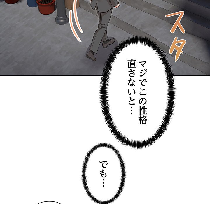 奥様は先生!? - Page 119