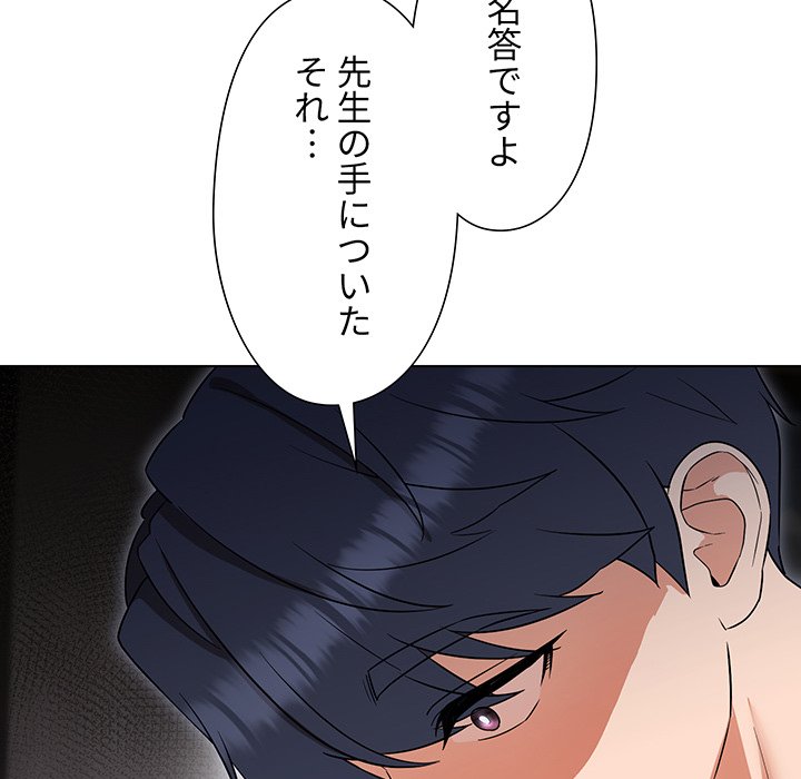 奥様は先生!? - Page 24