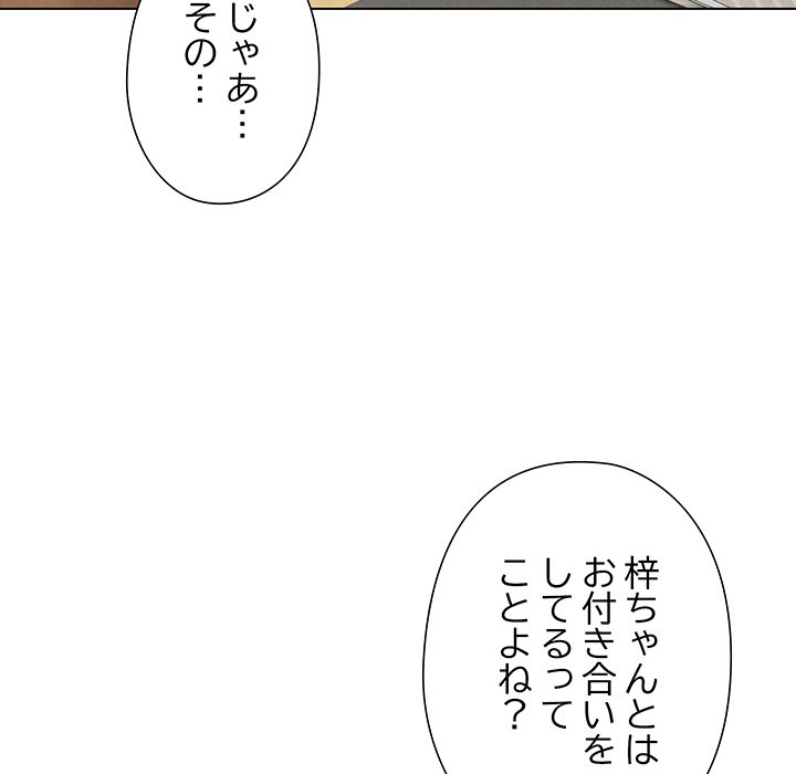 奥様は先生!? - Page 40