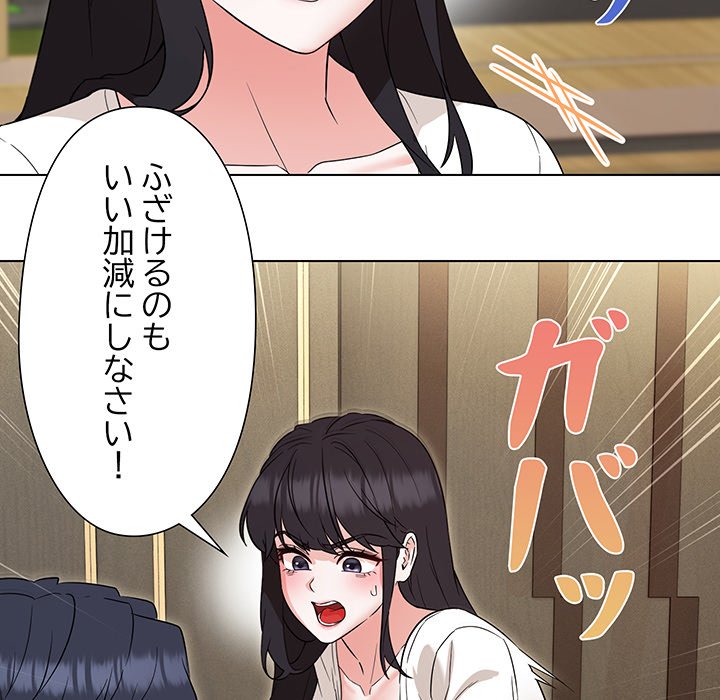 奥様は先生!? - Page 51