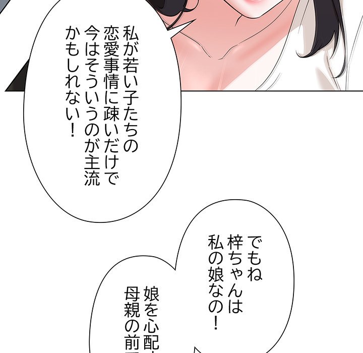 奥様は先生!? - Page 55