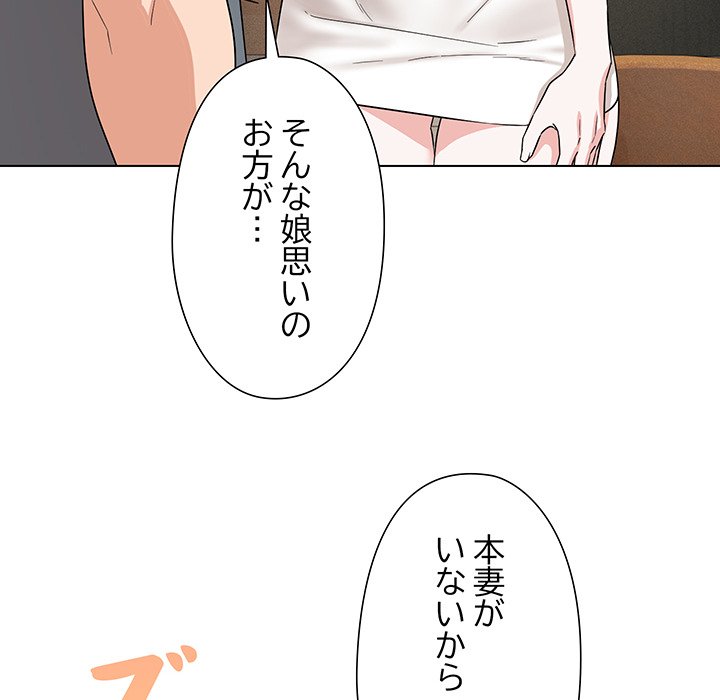 奥様は先生!? - Page 63