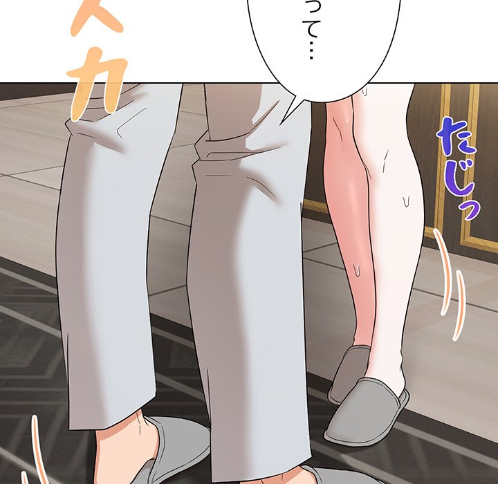 奥様は先生!? - Page 64