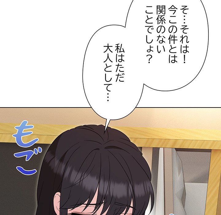 奥様は先生!? - Page 71