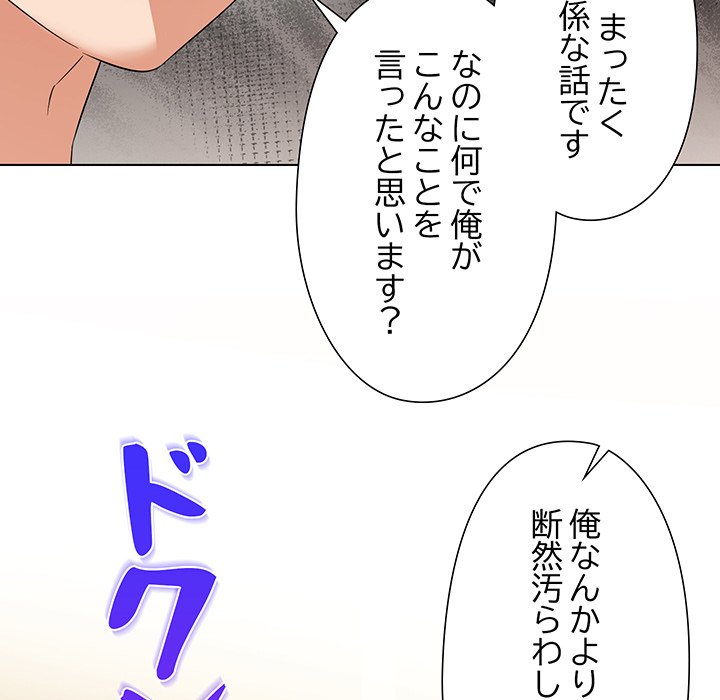 奥様は先生!? - Page 74