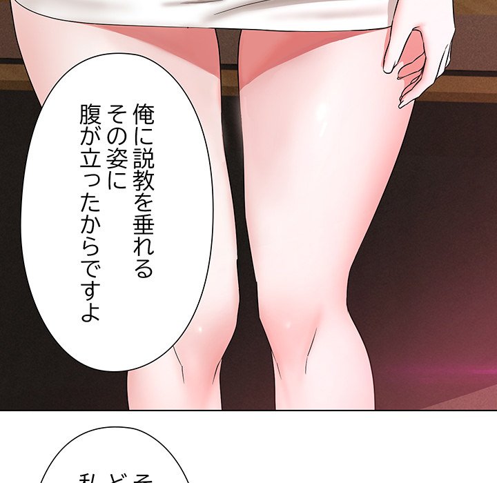 奥様は先生!? - Page 77