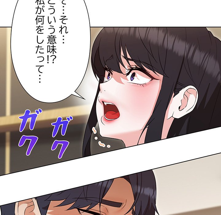 奥様は先生!? - Page 78