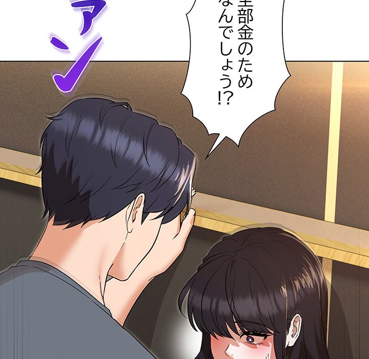 奥様は先生!? - Page 84