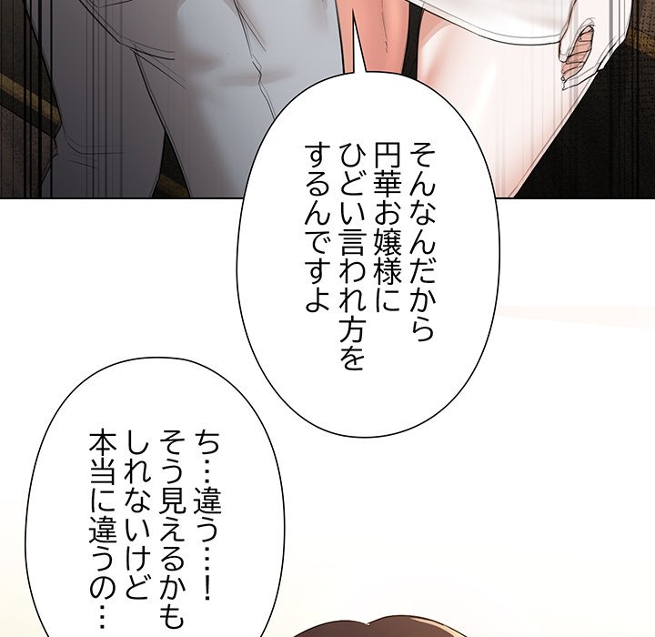 奥様は先生!? - Page 86