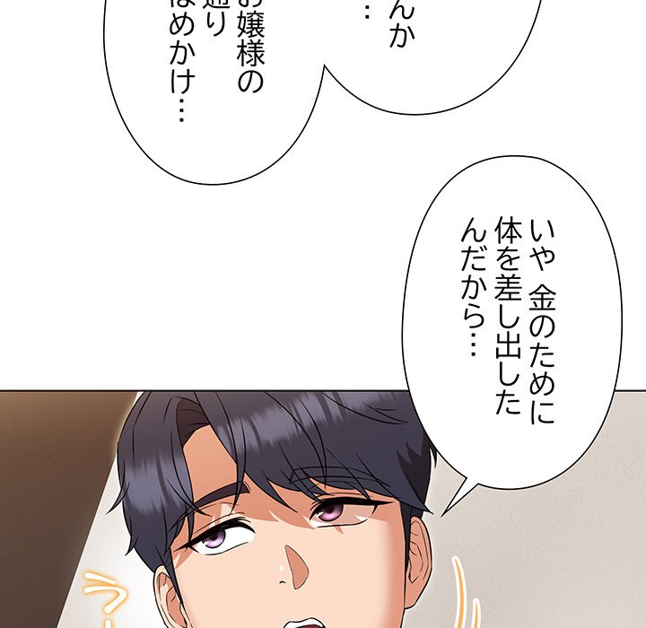 奥様は先生!? - Page 89