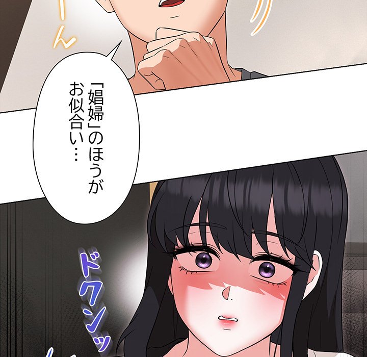 奥様は先生!? - Page 90