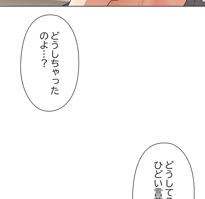 奥様は先生!? - Page 95