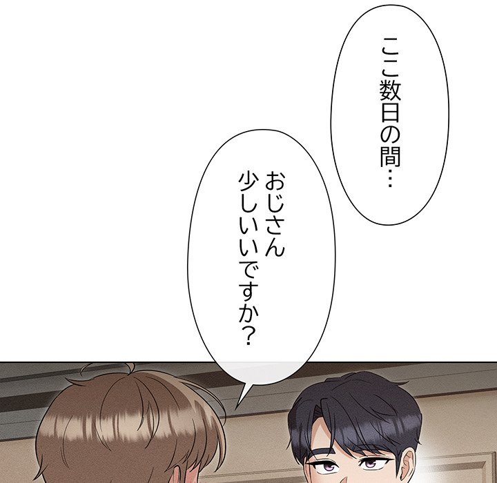 奥様は先生!? - Page 100