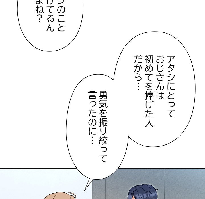 奥様は先生!? - Page 112