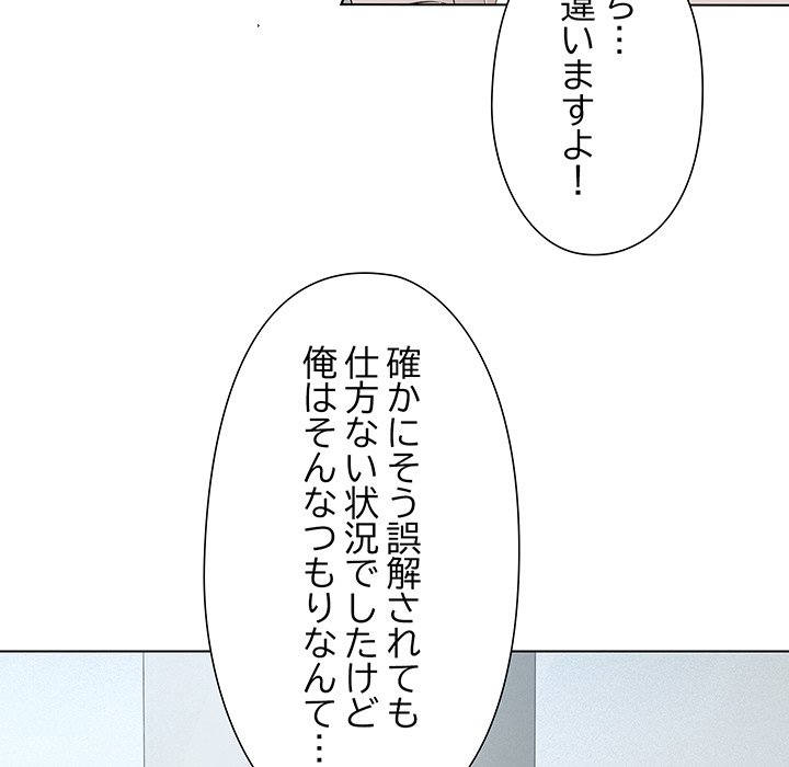 奥様は先生!? - Page 119